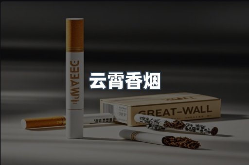 越南香烟系列